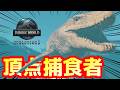 『モササウルス』の迫力が凄まじ過ぎるそ!! #10【ジュラシックワールドエボリューション3】