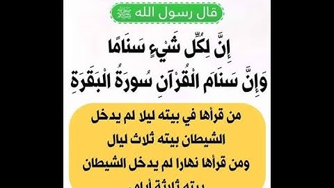 سورة البقرة طاردة الجن والشياطين بصوت قوي ومؤثر.... بتلاوة الشيخ أحمد بن علي العجمي