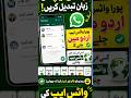 wattsap language change kare easy seeting se #wattsapps #language#whatsapptips