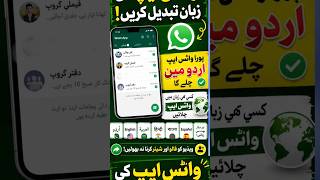 wattsap language change kare easy seeting se #wattsapps #language#whatsapptips