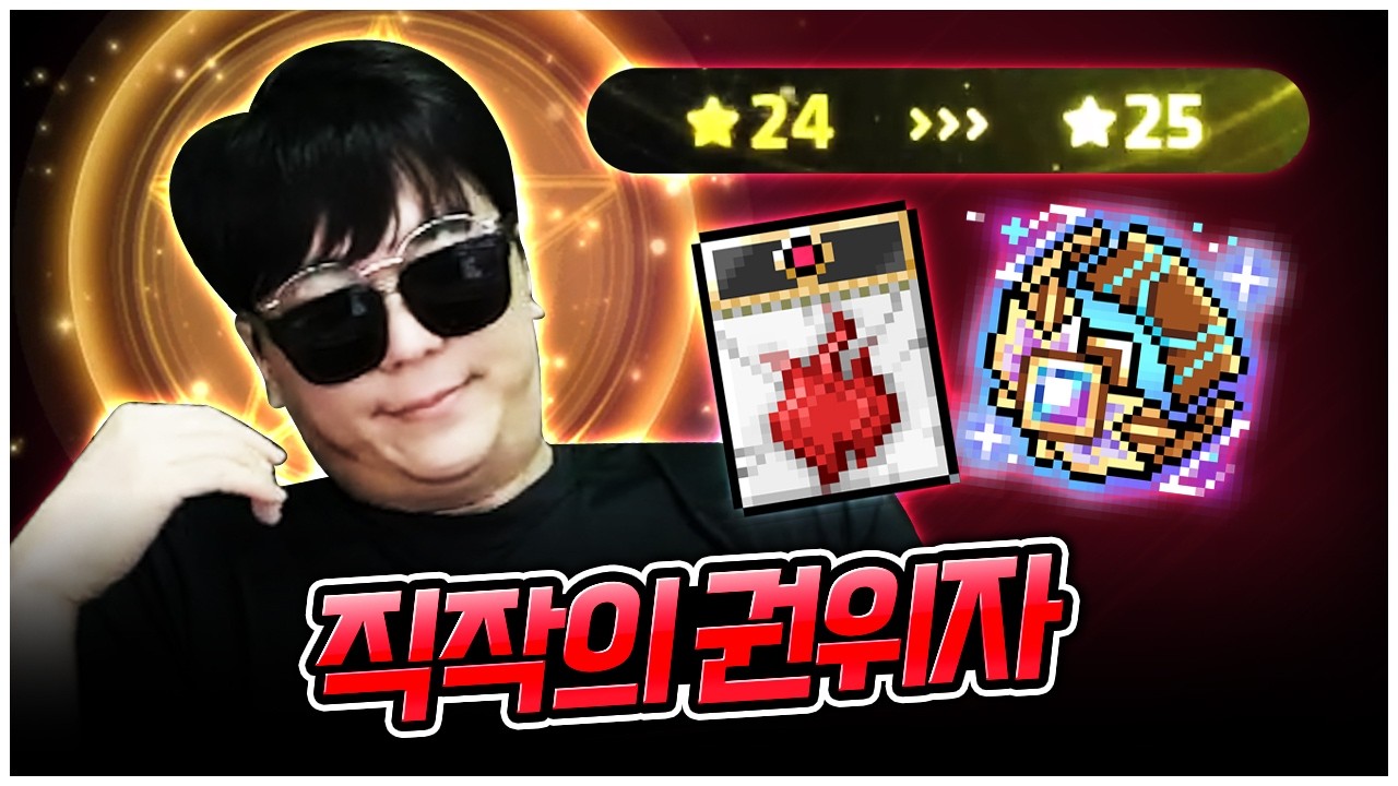 드디어 신규 광휘템 원혼을 장착합니다! 미친 스펙업 ㄷㄷ [팡이요,  메이플스토리]