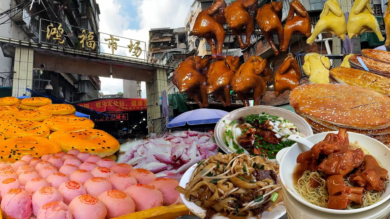 廣東 廣州 龍津路 鴻福市場 海鮮市場 非預製菜美食 廣式燒肉18元一斤 国强粥粉面 明記小吃店 津津麵館 赞记龙凤礼饼 泮溪酒家 Seafood Market StreetFood Citywalk