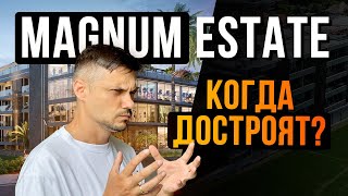 КОГДА инвесторы ПОЛУЧАТ КЛЮЧИ от апартаментов Umalas Signature от застройщика MAGNUM ESTATE на Бали?