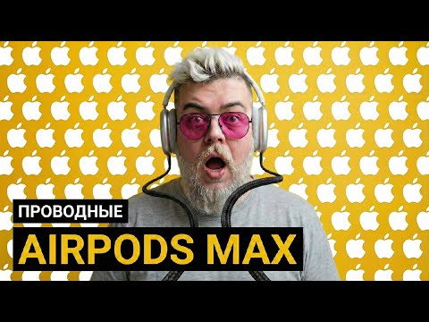 Wired Airpods MAX!