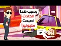 تغيرت حياتي بأكملها بعد هذا الحادث تغيرت حياتي بأكملها بعد هذا الحادث