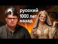 От славян до мемов: как изменились русский язык и английский язык за 1000 лет | Skyeng, история