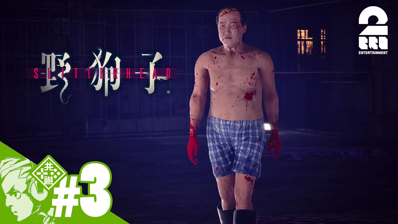 #3【街に蔓延る怪物を狩れ】おついちの「野狗子: Slitterhead」【2BRO.】