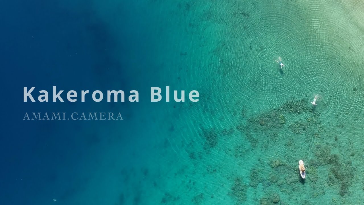 Kakeroma Blue - 加計呂麻島（ドローン空撮 4K）