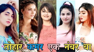 New Bhojpuri tiktok trending kamar ek number ke ba song Josh and Josh video