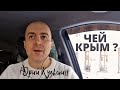 ЧЕЙ КРЫМ  - пророческое видение...Юрий Кузьмин