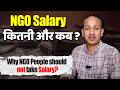 NGO Salary कितनी और कब लें ? | How to get good salary in NGO?NGO Salary Rules Explained