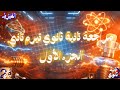 مراجعة وافية شاملة للتيرم التاني تانية ثانوي الجزء الاول   فيزياء  نجومي