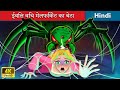 ईविल विच मेलफिकेंट का बेटा | The Son of Evil Witch Maleficent - Part 2 🦄 WOA - Fairy Tales Hindi