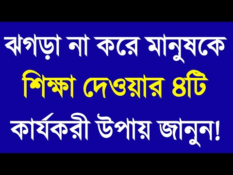 ঝগড়া না করে মানুষকে শিক্ষা দেওয়ার ৪টি উপায় | Apj Abdul Kalam Motivational Speech | Motivation