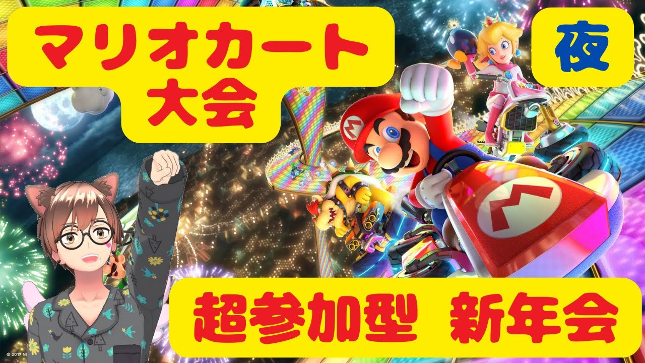 マリオカート大会🚗のサムネイル