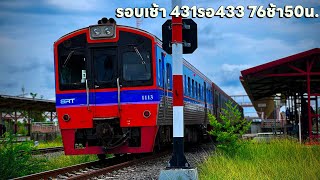 รถไฟวันที่ 23 พ.ค. รอบเช้าขบวน 431 รอผู้โดยสาร 433 553ถึงปลายทาง 76 ช้า 50 นาที ที่ชุมทางบัวใหญ่