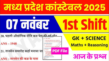 MP Police 07 November 1st Shift Analysis 2025 | MP Police Exam Analysis 2025|MP Police Analysis 2025