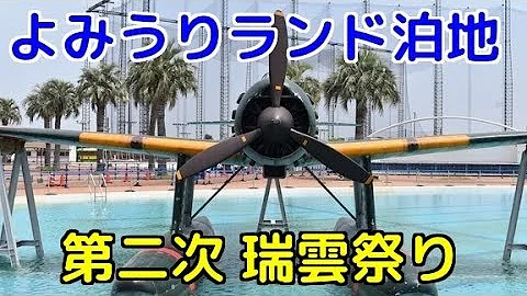 瑞雲まつり 瑞雲まつり