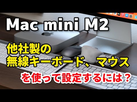 Mac mini とマジックキーボードとマジックマウスセット