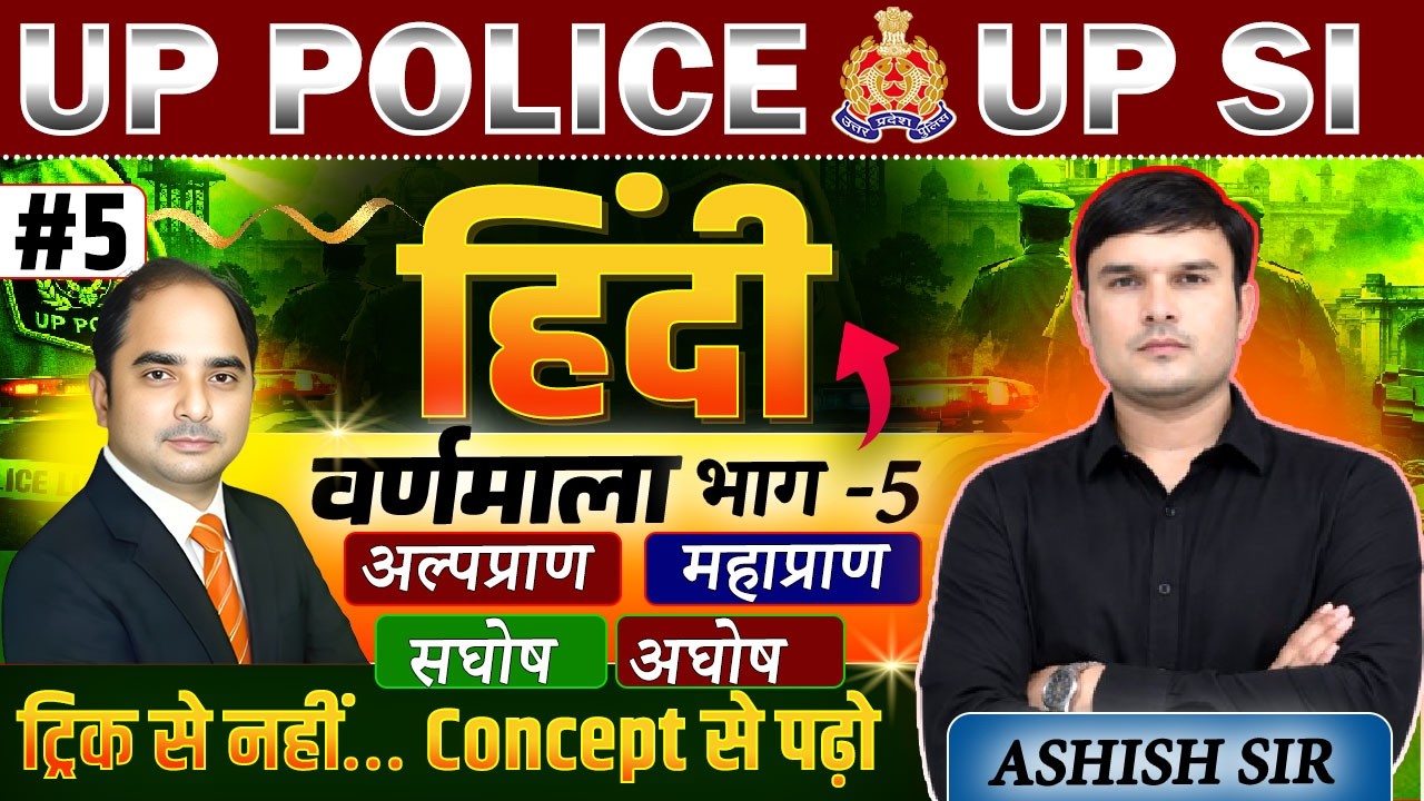 🚨 UP Police Constable 2026 Hindi Class #5 🚨  हिंदी वर्णमाला | 