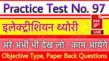 ONLINE PRACTICE TEST 97 || ELECTRICIAN THEORY || OBJECTIVE TYPE || LIVE TEST || JVVNL, DMRC, UPPCL