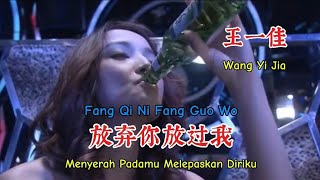 王一佳 - 放弃你放过我 - Fang Qi Ni Fang Guo Wo - Menyerah Padamu Melepaskan Diriku
