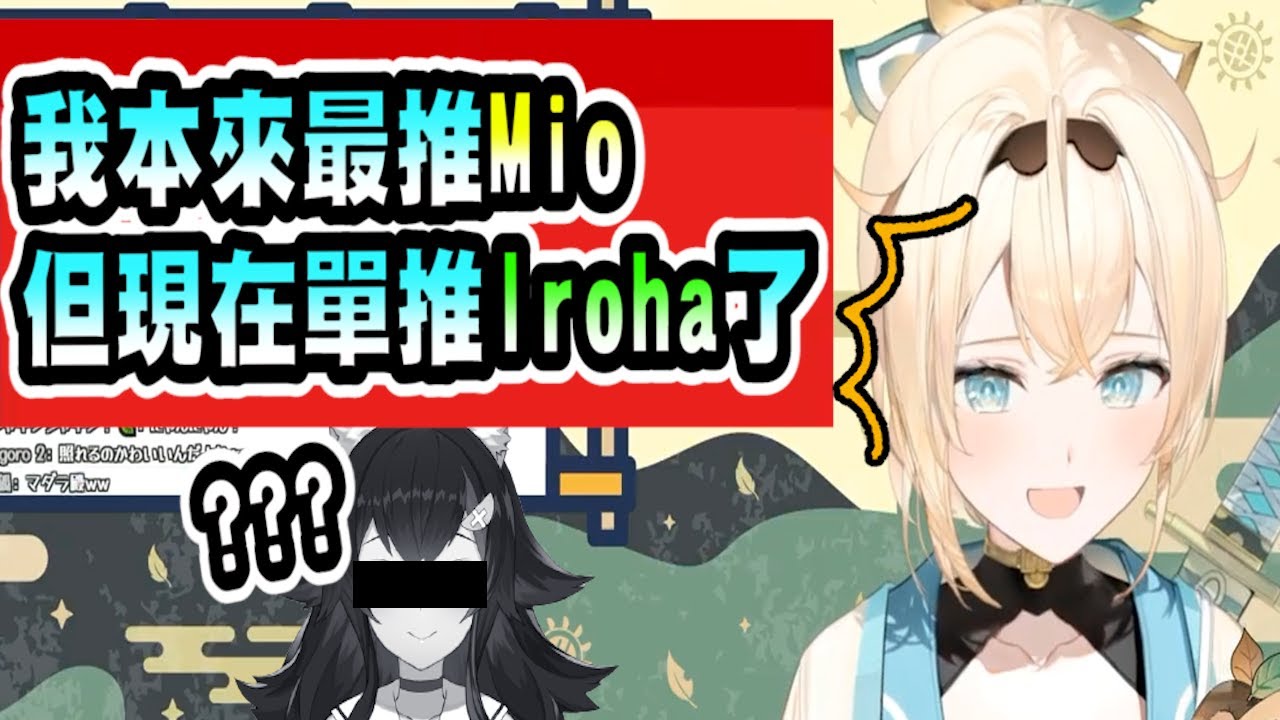 Iroha收到各種真愛粉留言，甚至還有人直接改變主推，變成Iroha的真愛粉【hololive中文】 【Vtuber精華】 【holoX】【風真いろは】