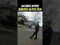 바디캠에 포착된 경찰관의 이면