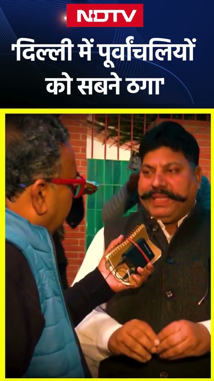 Delhi Assembly Elections 2025: AAP या BJP, दिल्ली में Purvanchali Voter किसके संग?