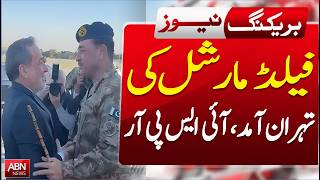 Field Marshal Arrives in Tehran! ISPR Update| BREAKINGNEWS | ABNNEWS
