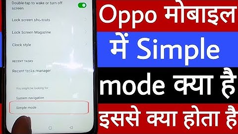 Oppo mobile mein simple mode kya hai // Oppo मोबाइल में Simple mode क्या है