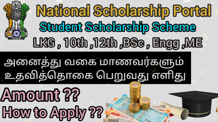 மாணவர்கள் உதவித்தொகை திட்டம் How to Apply National Scholarship Scheme in Tamil |Student Scholarship| - DayDayNews
