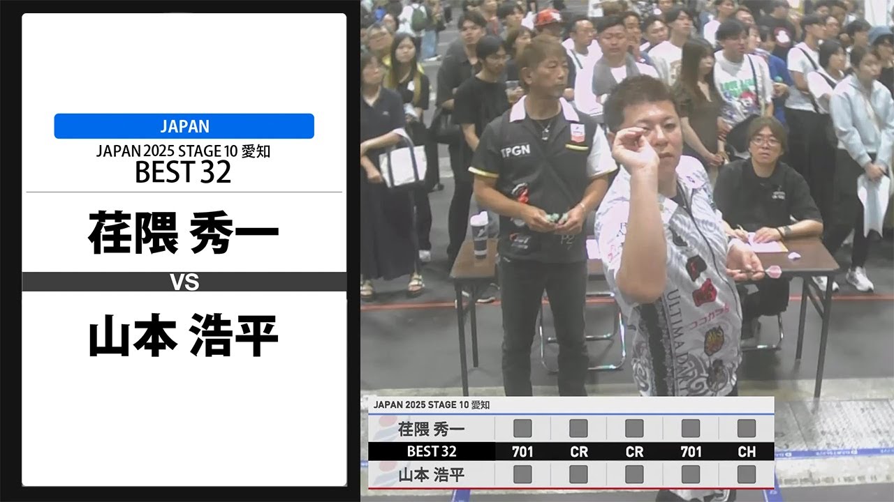荏隈 秀一 VS 山本 浩平】JAPAN 2025 STAGE10 愛知 BEST32 - YouTube
