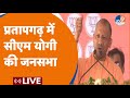 Pratapgarh  cm yogi live        election 2024  bjp