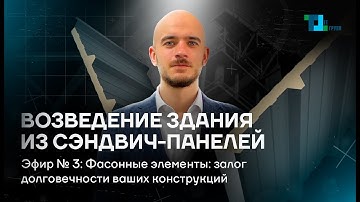 Фасонные элементы: залог долговечности ваших конструкций