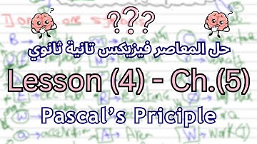 Lesson (4) Chapter (5) Elmoaser physics 2026 | Pascal
