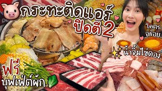 หิวดึก! หมูกระทะเที่ยงคืน+บุฟเฟ่ต์ผักตักไม่อั้น!! 🐷🥬 ราคาถูกโคตรคุ้ม! @นักล่าหมูกระทะ