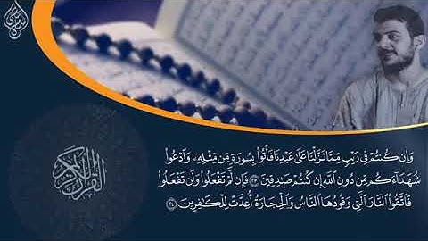 سورة البقرة بصوت الشيخ إسلام صبحي