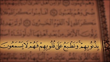 جز 9 ( سوره اعراف از آیه 96 تا 104 ) با ترجمه فارسی صوتی و تصویری