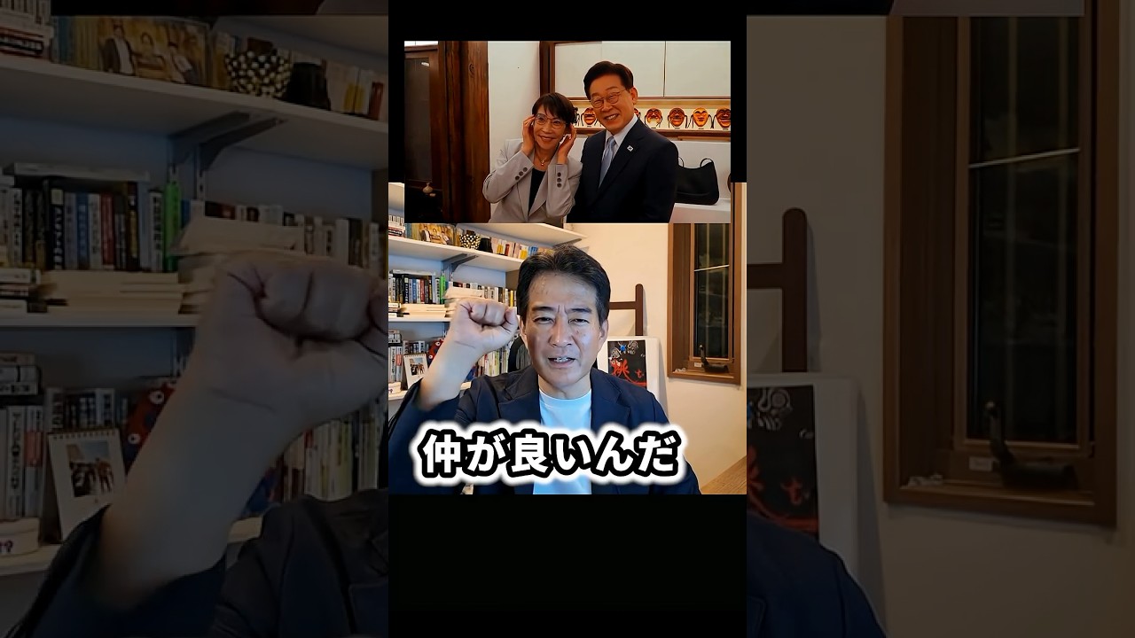韓国が高市フィーバー！李在明大統領が手を離さない！日韓首脳会談は成功？#政治 #ショート #shorts
