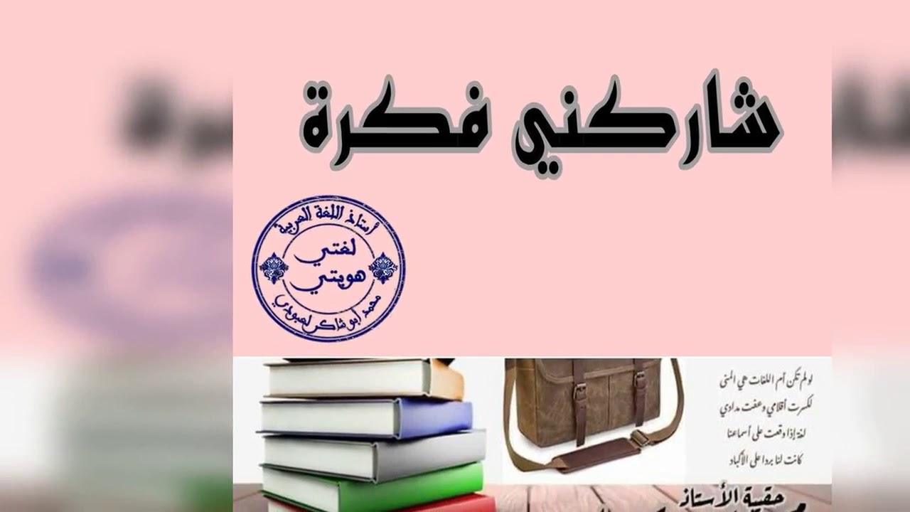 شاركني فكرة 3 (للأساتذة)  محمد أبو شاكر لعبودي