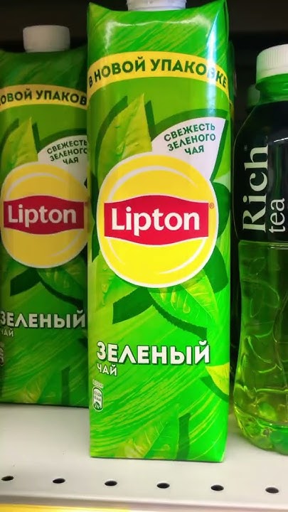 Что с липтоном? - YouTube