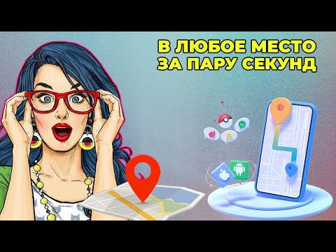 Видео: Потребляет ли GPS данные?