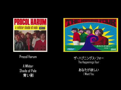 GS時代からの似てる曲(ぱくり)／Songs from the Group Sounds Era that sound similar or are rip-offs