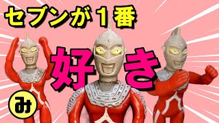 ソフビ紹介】ブルマァク製ついに仲間入り！大好きなウルトラマンセブン
