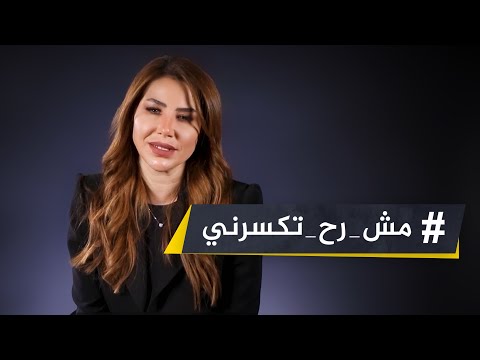 ناديا الزعبي ترد على شائعة الفيديو المتداول . . . وتعلق: "مش رح تكسرني"