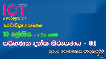 ICT Grade 10 Computer Data Representation Part 01