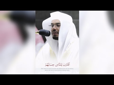 اقترب للناس حسابهم وهم في غفلة معرضون الشيخ ياسر الدوسري تلاوة من سورة الأنبياء