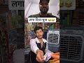 लगा दिया चुना 😝😝 #comedy #officialrohit990 #youtubeshorts #funny  #trending #viral