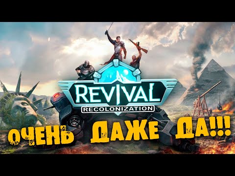 А ПОЧЕМУ БЫ И ДА!!! Прохождение Revival: Recolonization НА РУССКОМ